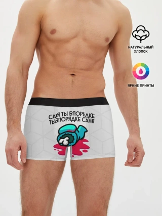 Мужские трусы боксеры / among us