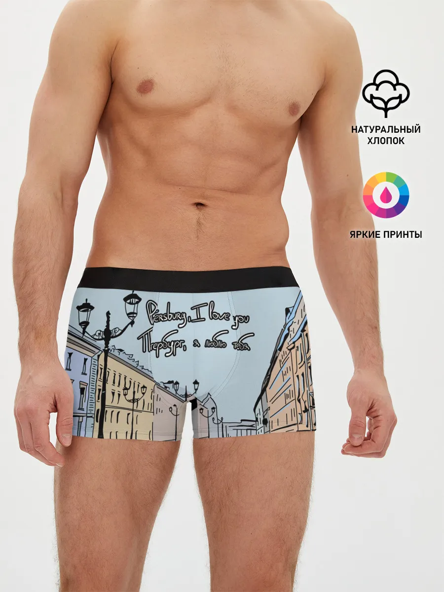 Мужские трусы боксеры / Петербург, я люблю тебя