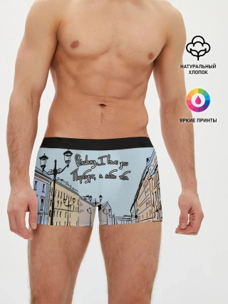 Мужские трусы боксеры / Петербург, я люблю тебя