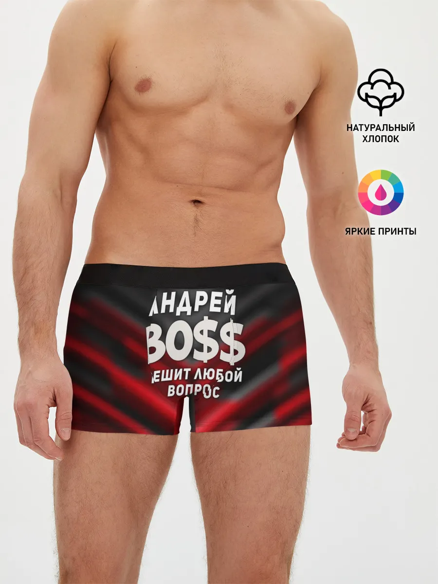 Мужские трусы боксеры / Андрей БОСС решит любой вопрос