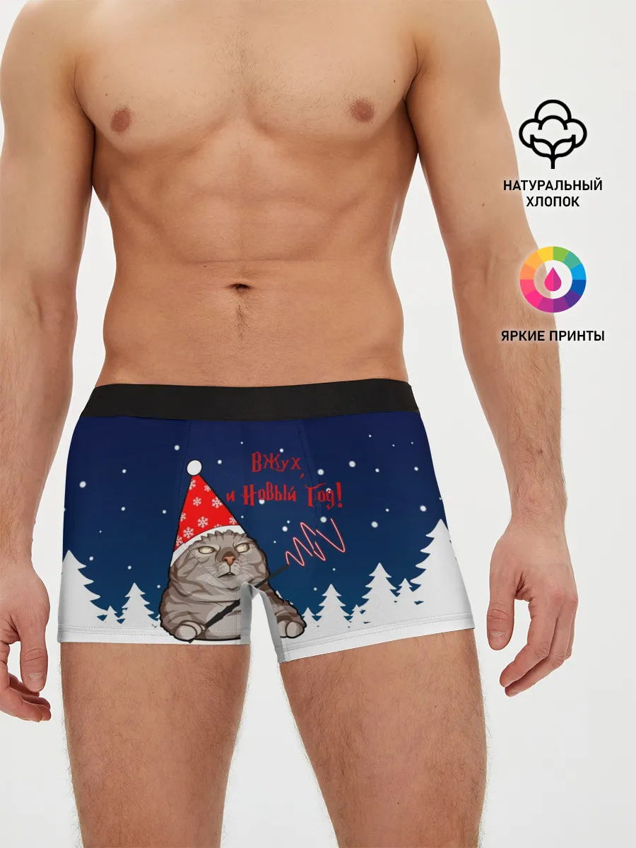 Мужские трусы боксеры / Вжух и Новый Год