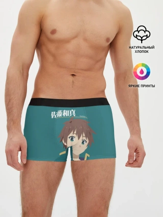 Мужские трусы боксеры / Satou Kazuma