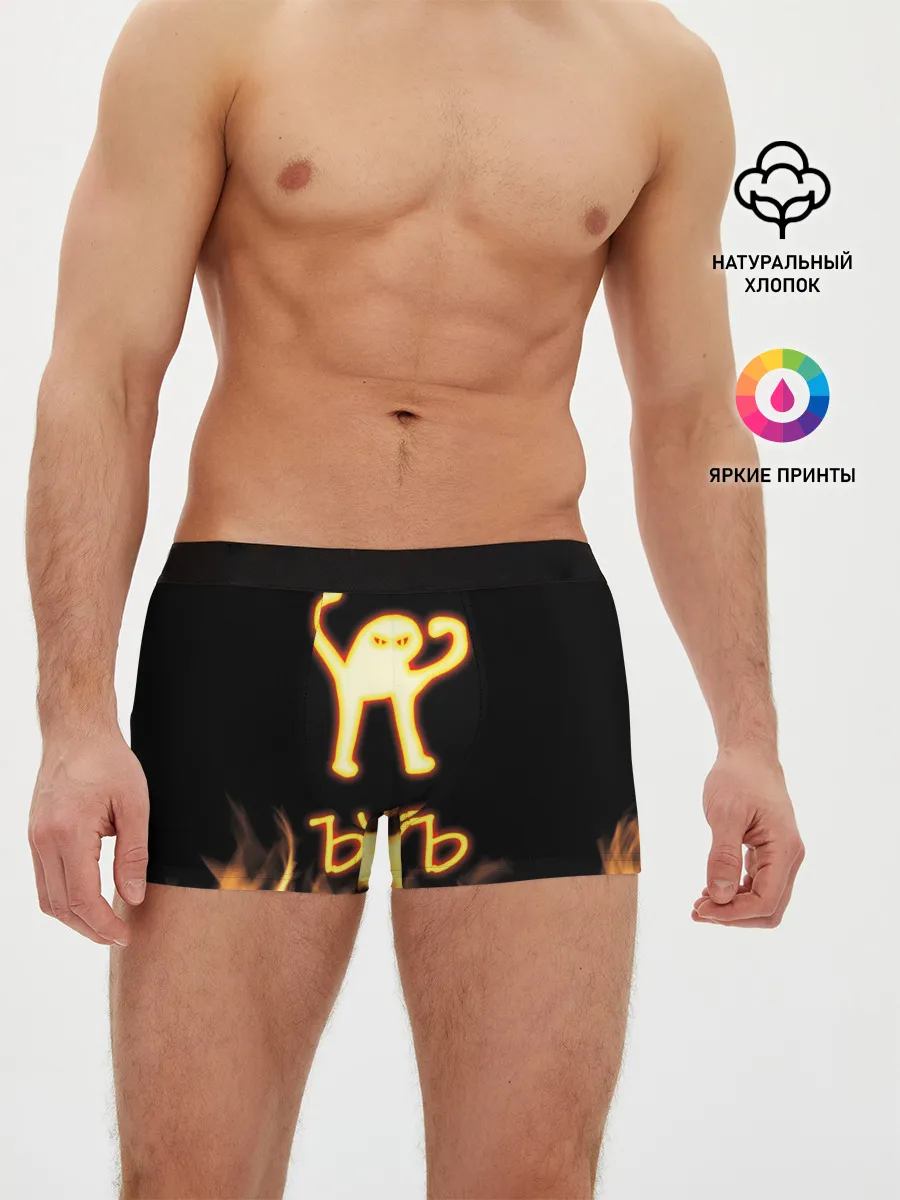 Мужские трусы боксеры / Огненное ЪУЪ