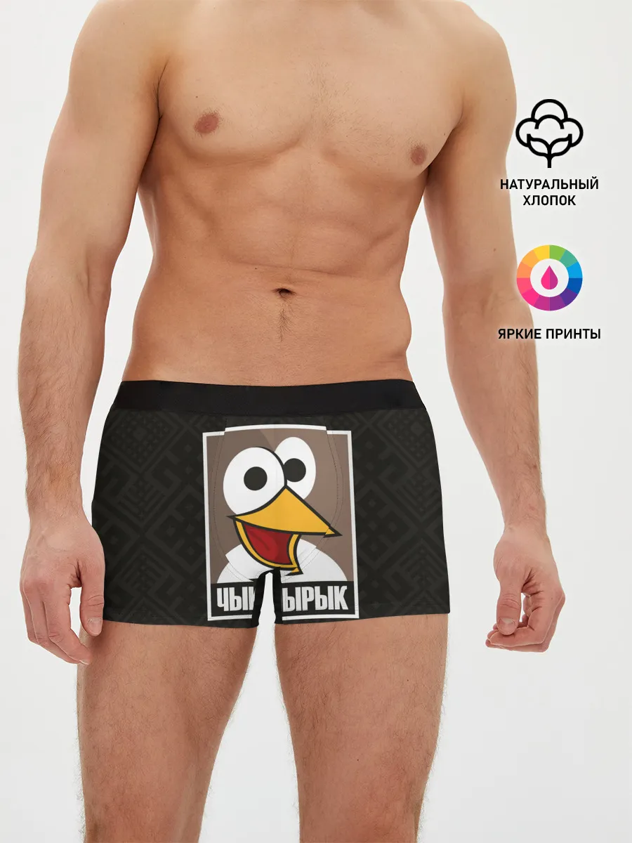 Мужские трусы боксеры / Чык Чырык