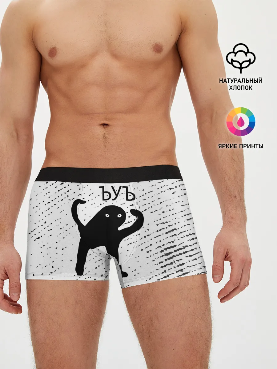 Мужские трусы боксеры / ЪУЪ СЪУКА