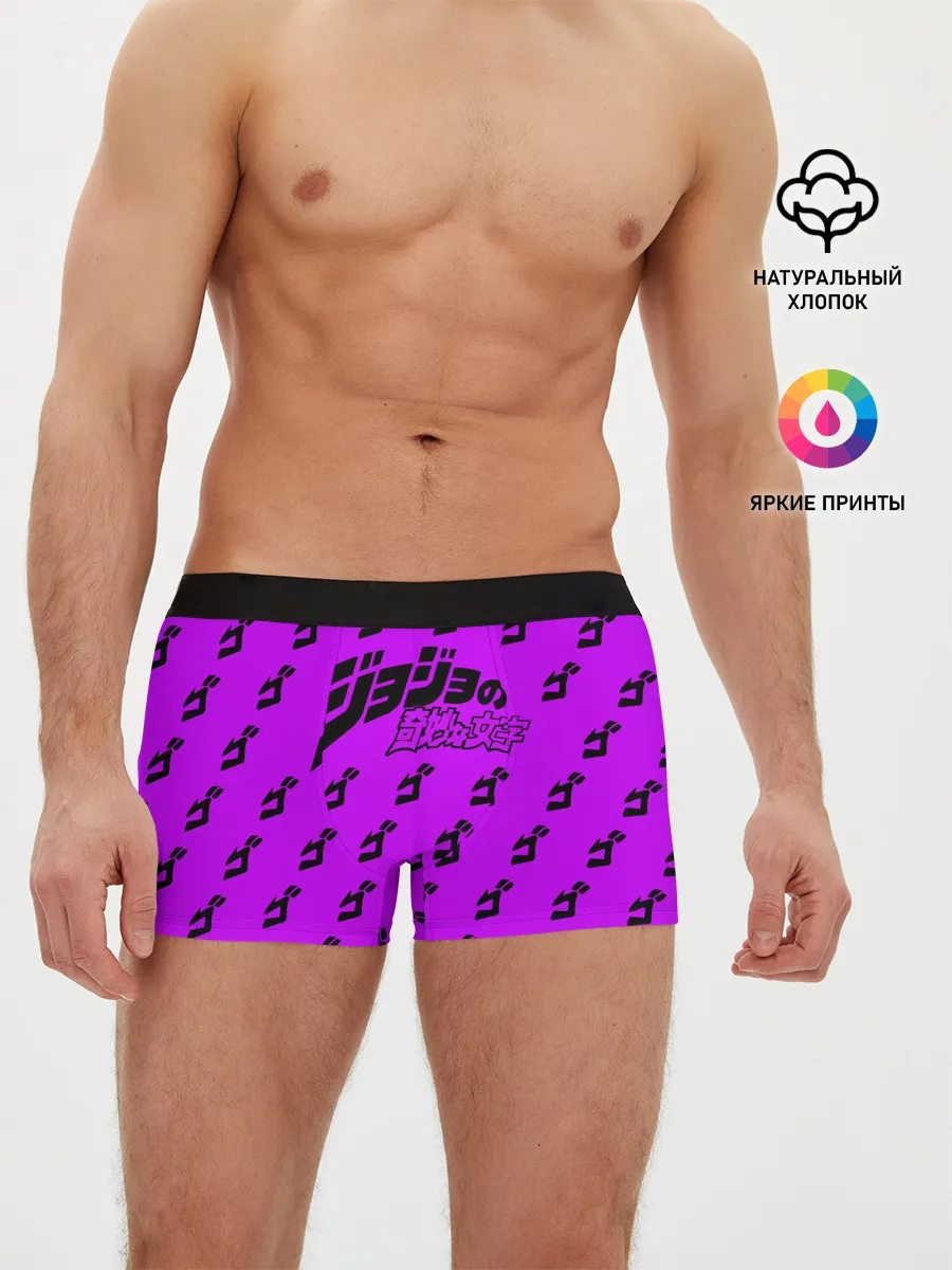 Мужские трусы боксеры / Джоджо фиолетовый паттерн