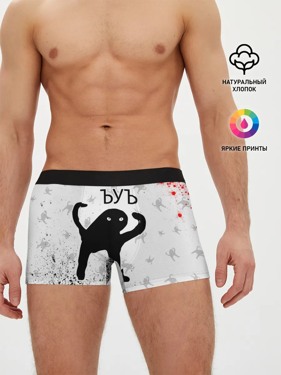 Мужские трусы боксеры / ЪУЪ СЪУКА