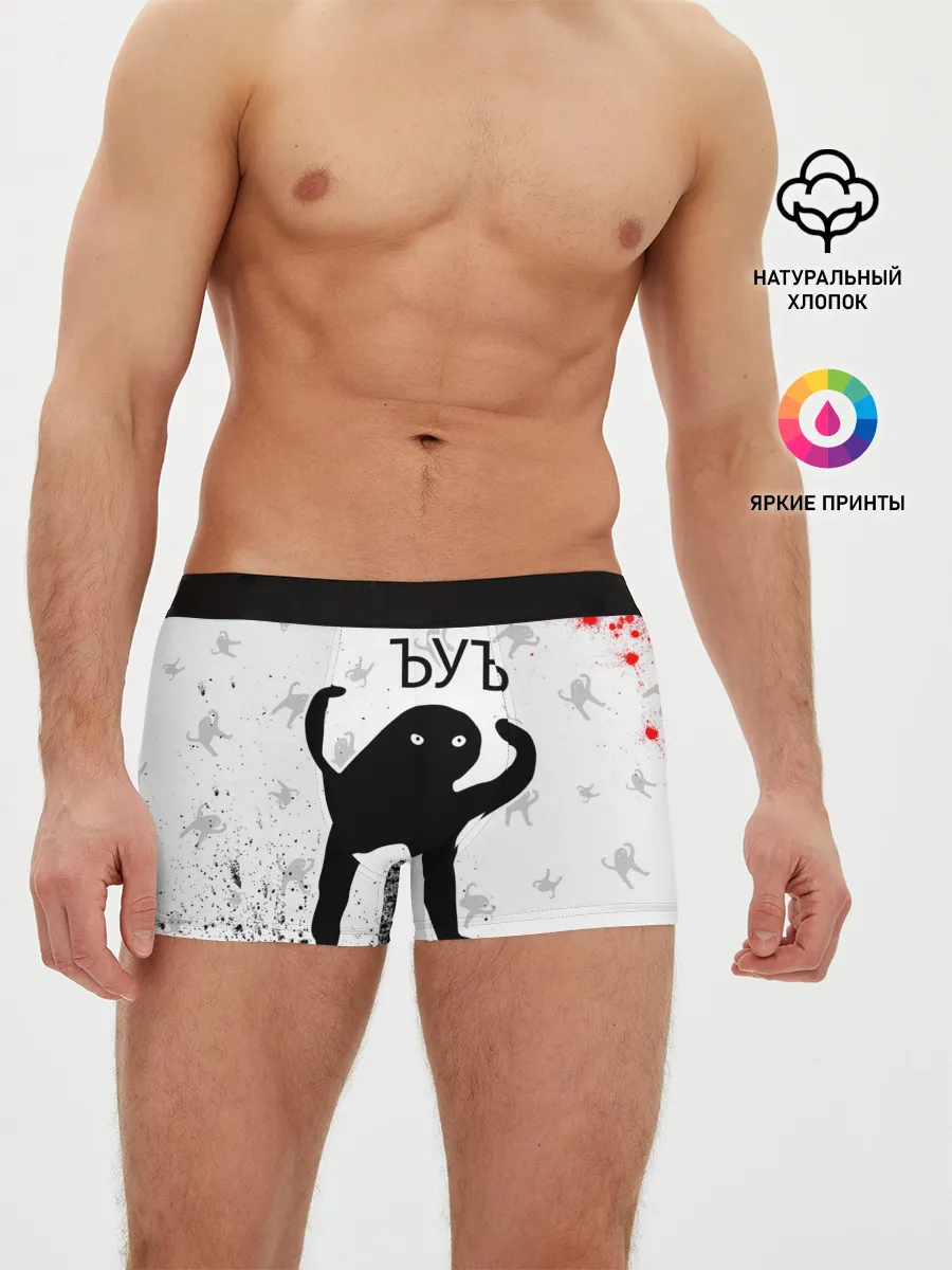 Мужские трусы боксеры / ЪУЪ СЪУКА