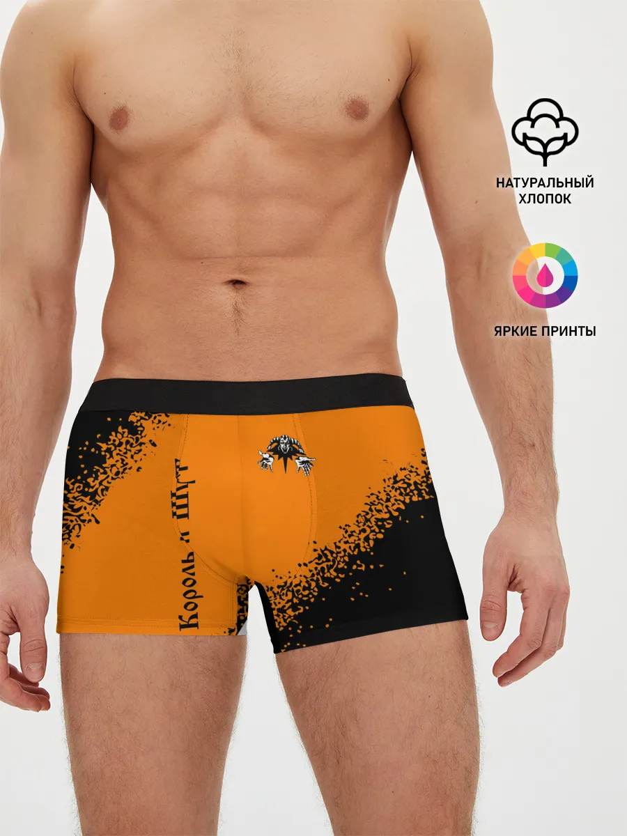 Мужские трусы боксеры / КОРОЛЬ И ШУТ