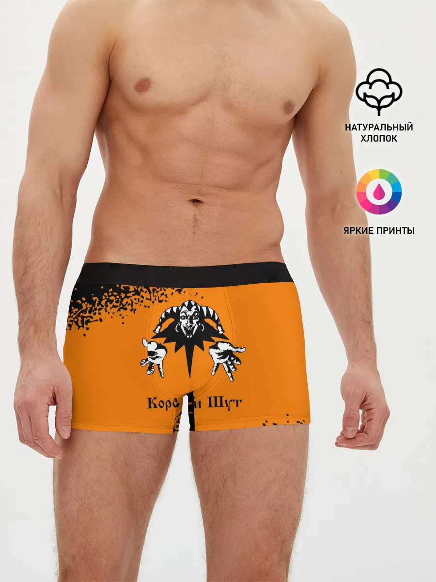 Мужские трусы боксеры / КОРОЛЬ И ШУТ