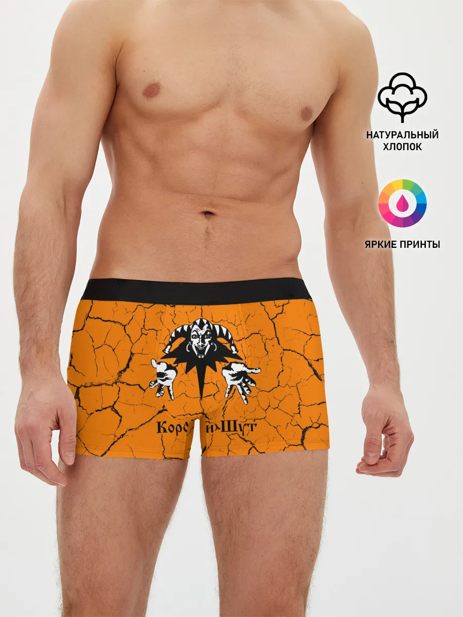 Мужские трусы боксеры / КОРОЛЬ И ШУТ