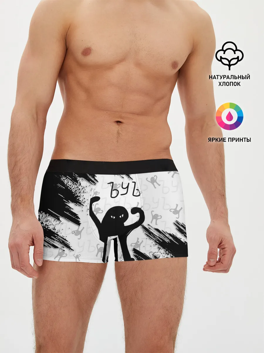 Мужские трусы боксеры / ЪУЪ СЪУКА