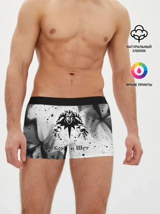 Мужские трусы боксеры / КОРОЛЬ И ШУТ