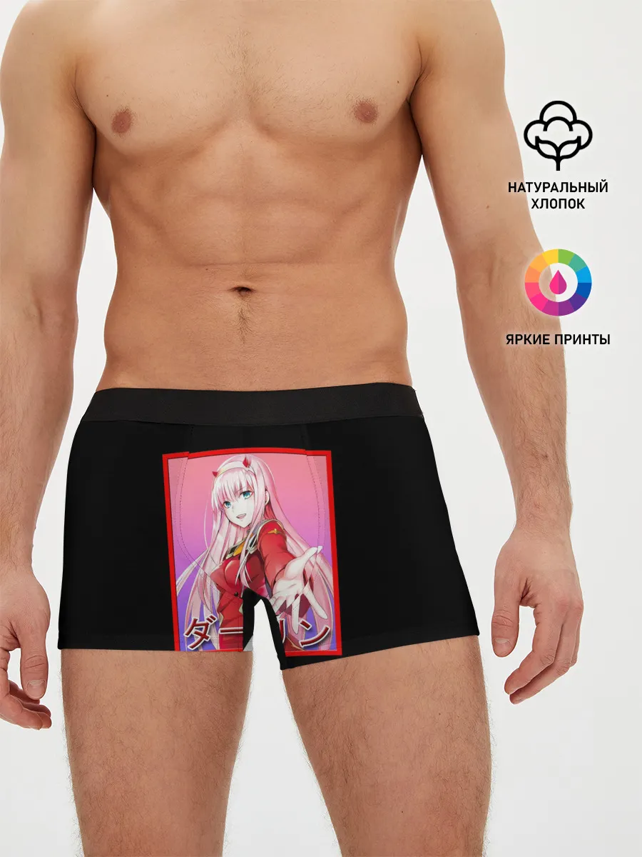 Мужские трусы боксеры / Zero Two give me hand