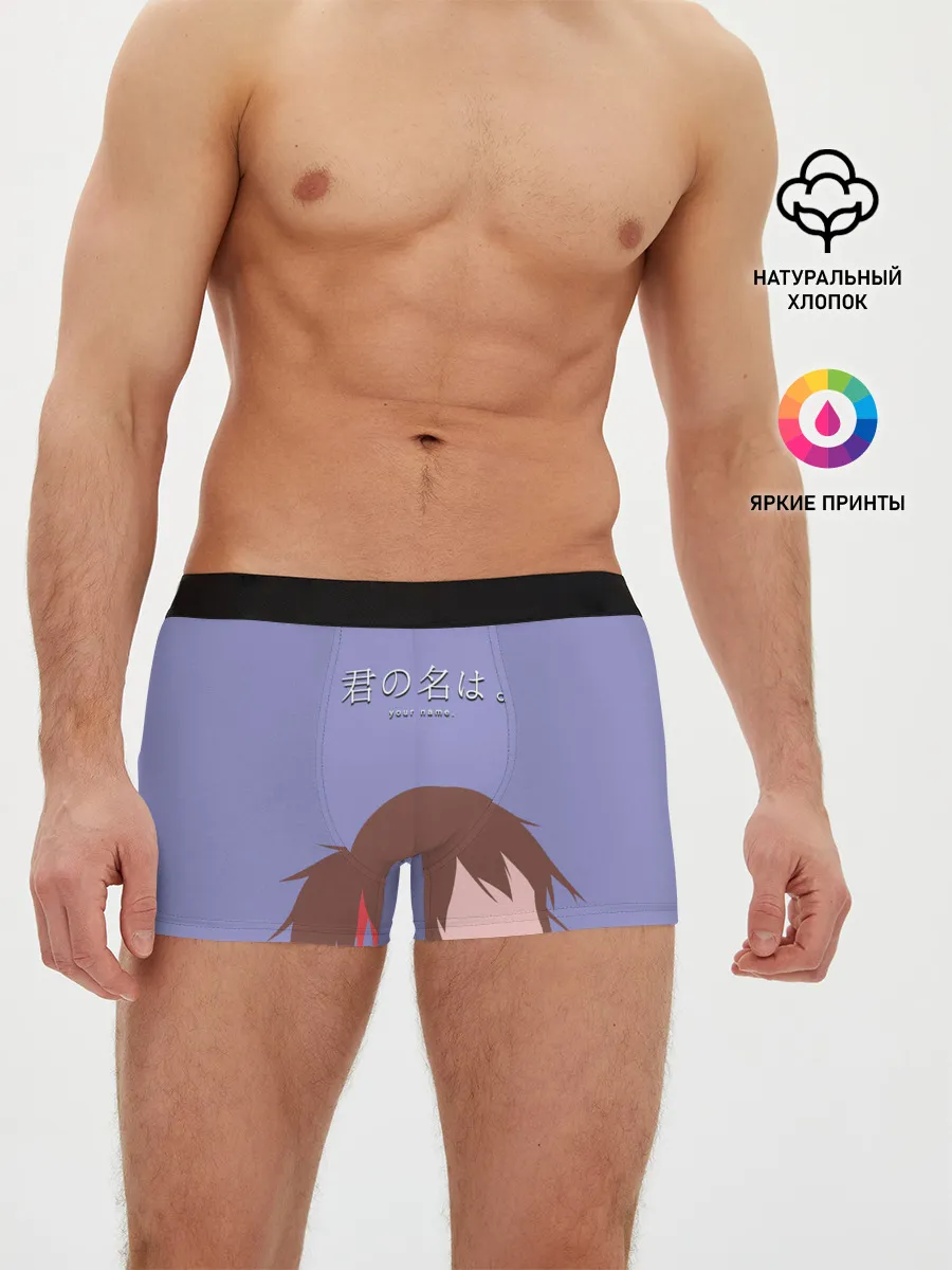 Мужские трусы боксеры / Твоё имя