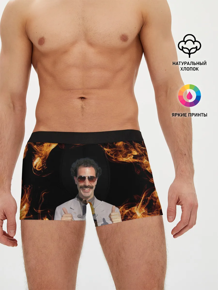 Мужские трусы боксеры / Борат одобряет