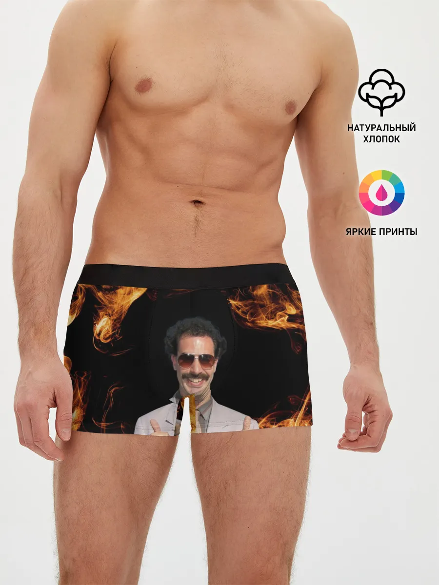 Мужские трусы боксеры / Борат одобряет