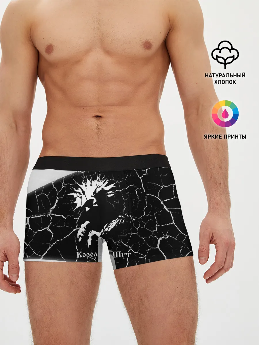 Мужские трусы боксеры / КОРОЛЬ И ШУТ