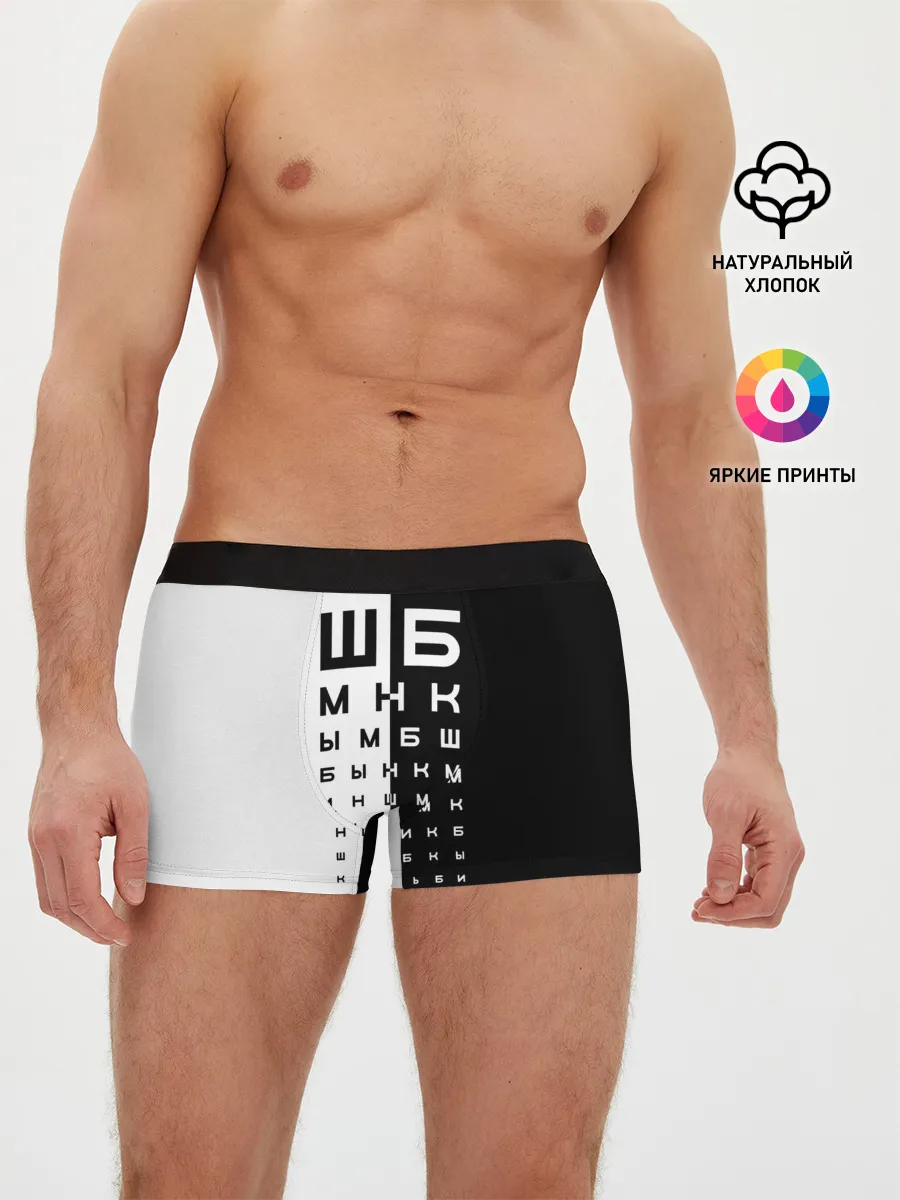 Мужские трусы боксеры / ДОСКА ОФТАЛЬМОЛОГА.