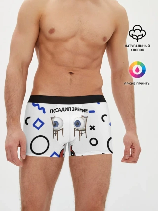 Мужские трусы боксеры / ПОСАДИЛ ЗРЕНИЕ.