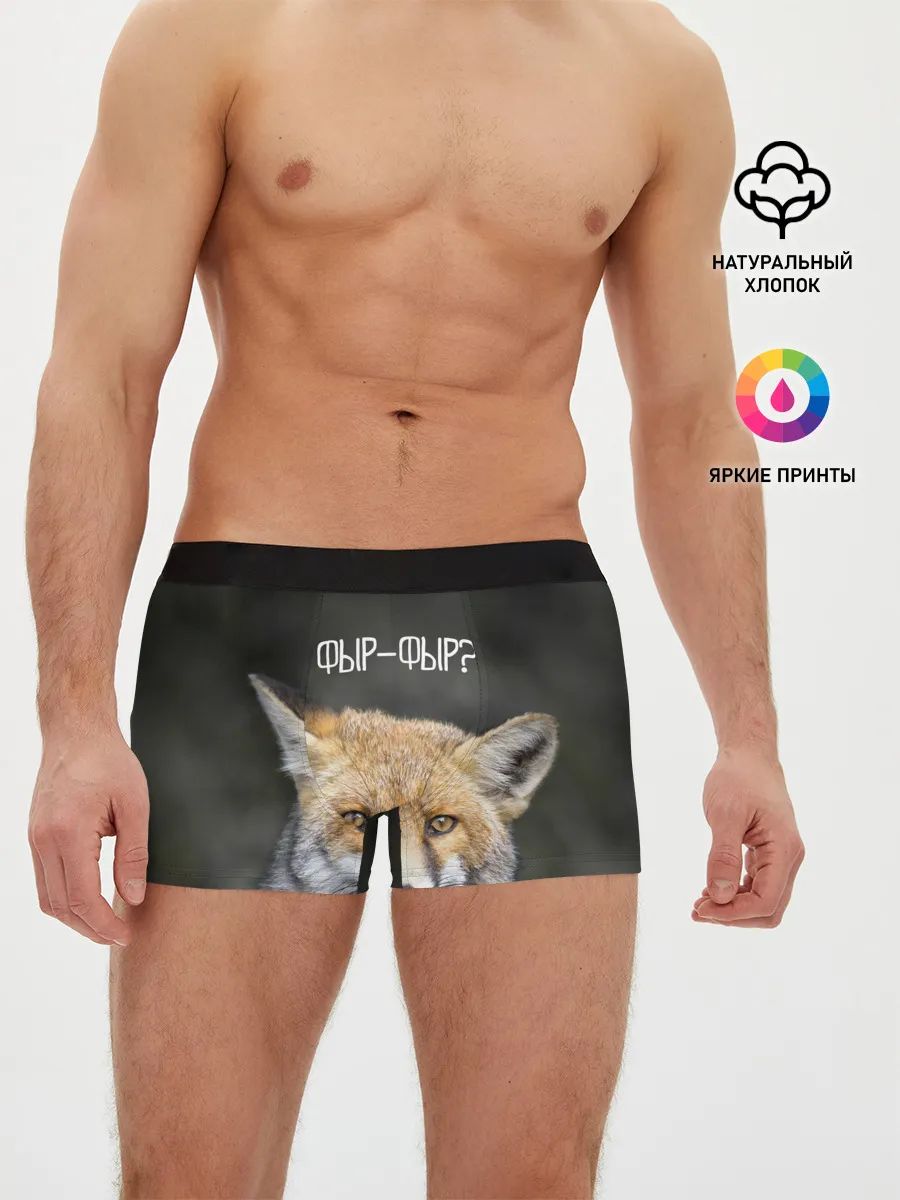 Мужские трусы боксеры / Фыр-фыр?
