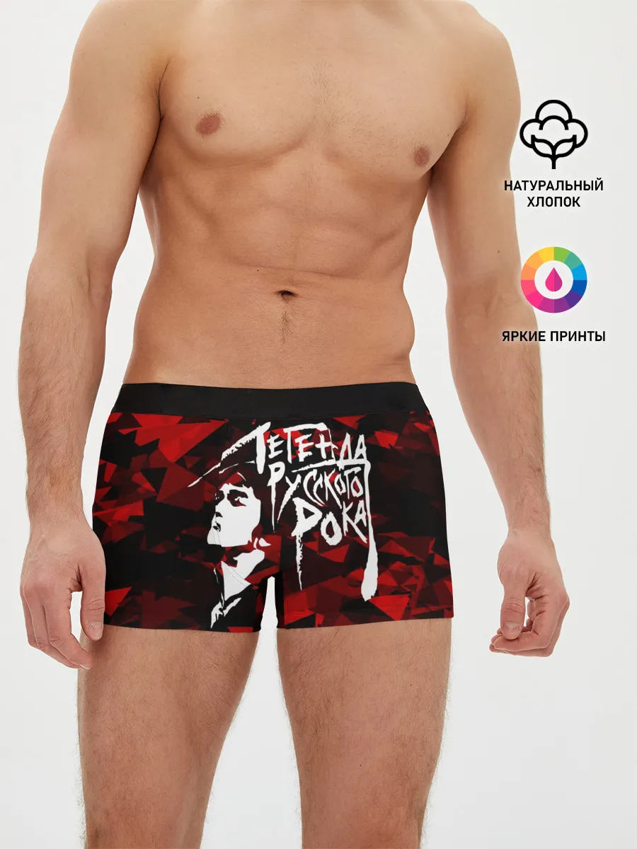 Мужские трусы боксеры / Виктор Цой | Легенда