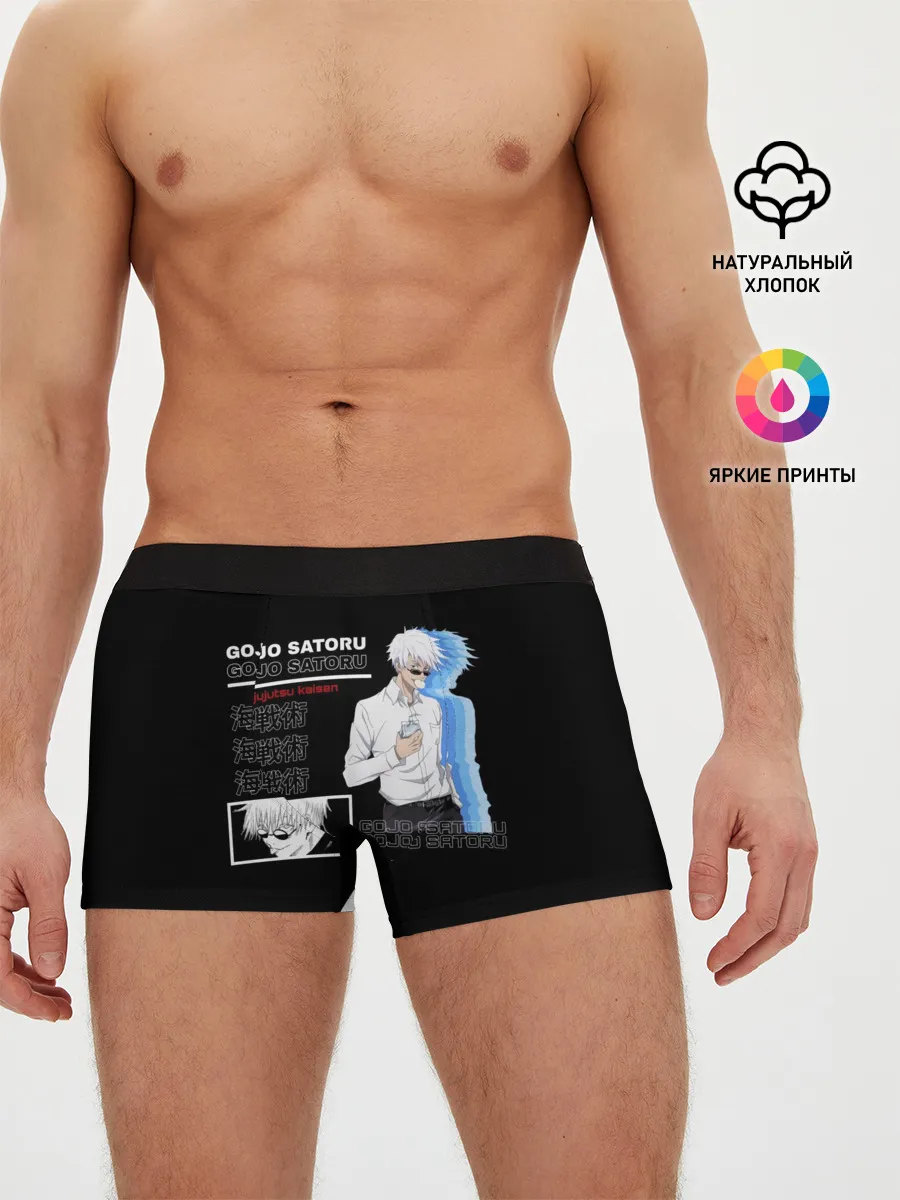 Мужские трусы боксеры / Сатору Гото Магическая битва