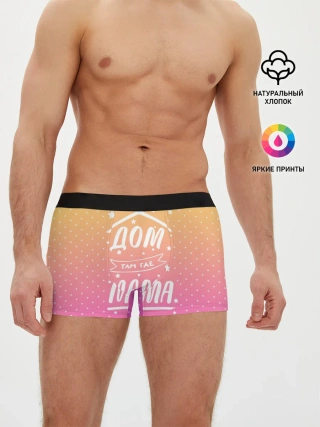 Мужские трусы боксеры / Дом там где Мама