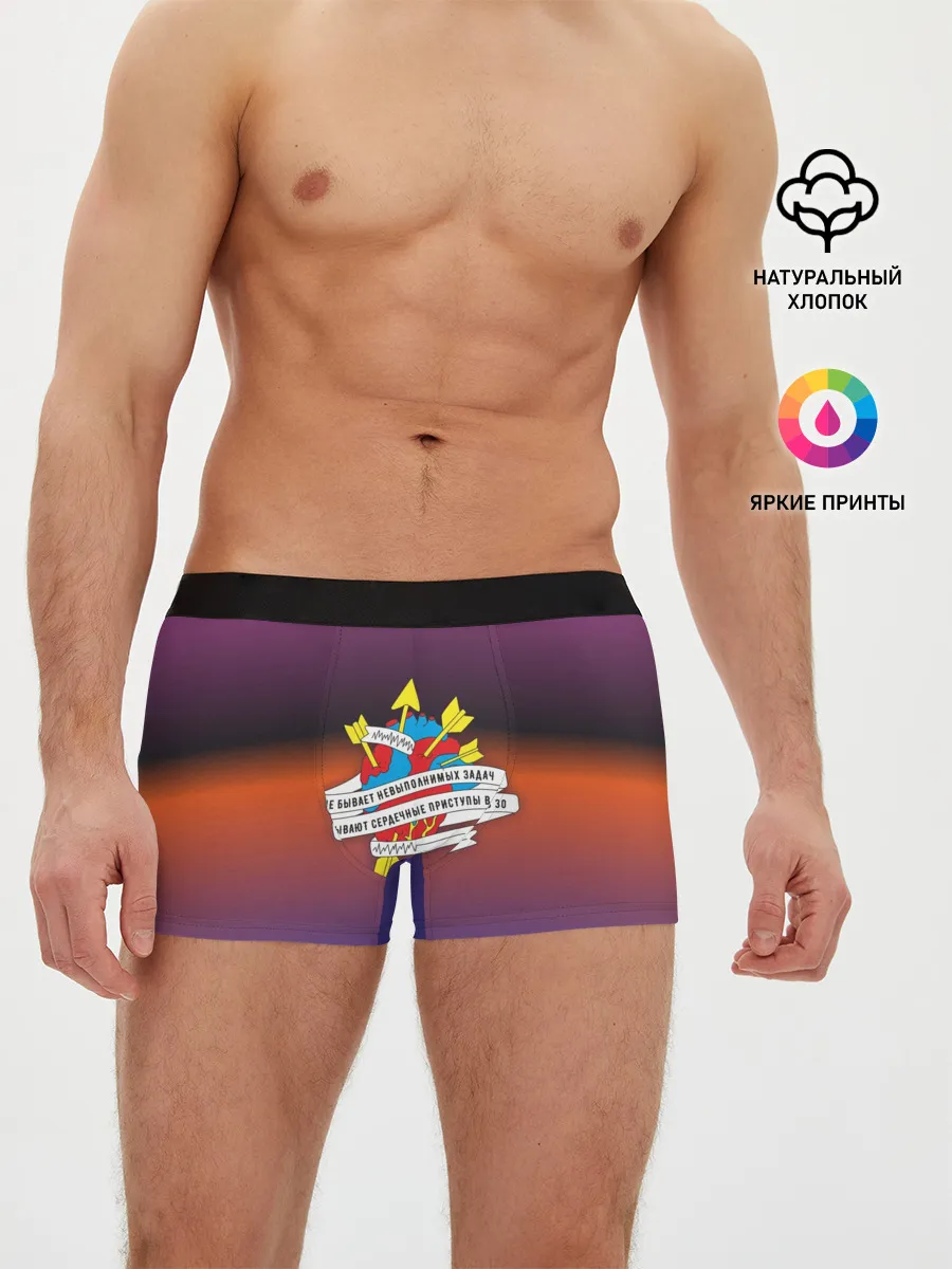 Мужские трусы боксеры / Не бывает невыполненных задач