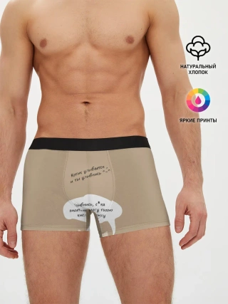 Мужские трусы боксеры / Котик советует улыбнуться