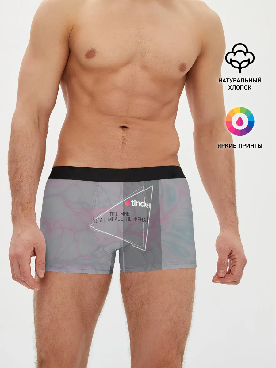 Мужские трусы боксеры / Tinder | Богат Молод Не женат
