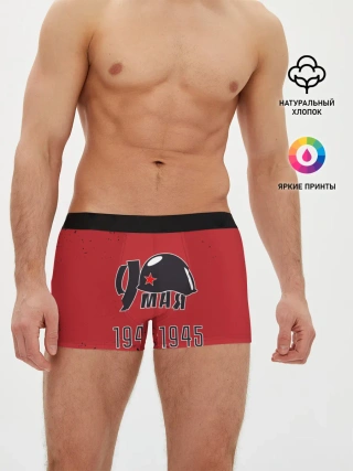 Мужские трусы боксеры / 9 мая