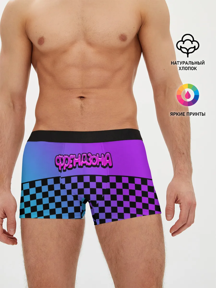 Мужские трусы боксеры / Френдзона