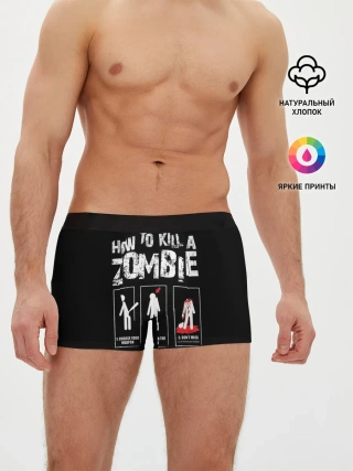Мужские трусы боксеры / Как убить зомби