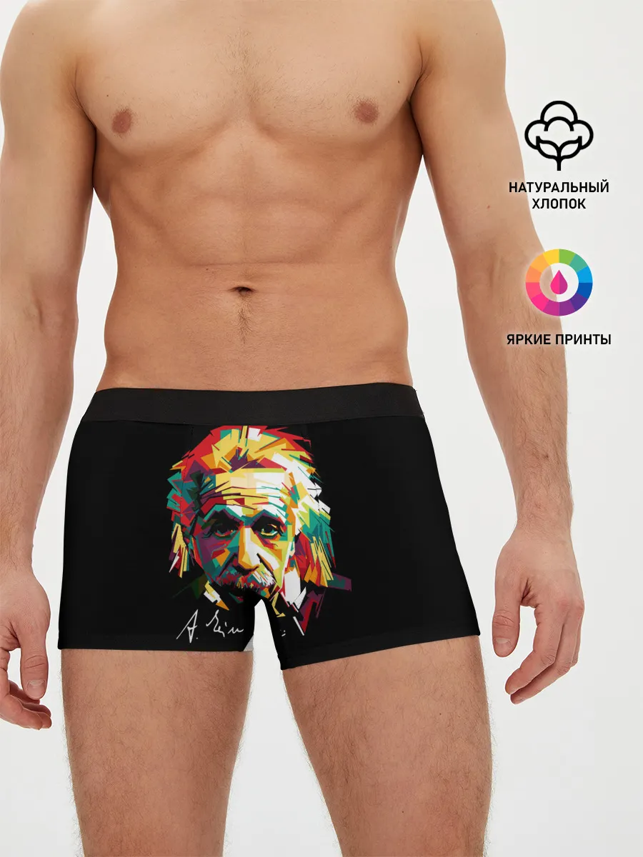 Мужские трусы боксеры / Альберт Эйнштейн