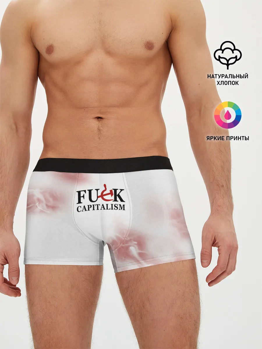 Мужские трусы боксеры / Не люблю капитализм
