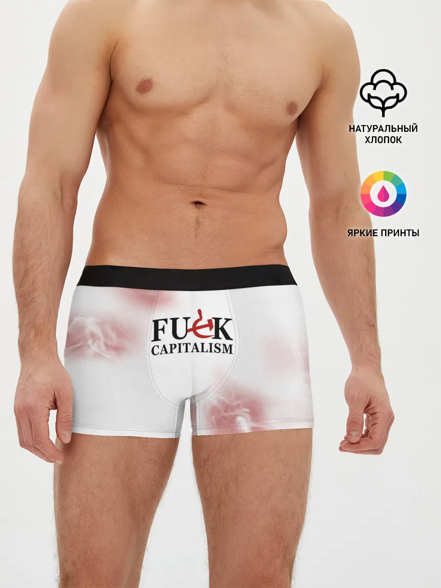 Мужские трусы боксеры / Не люблю капитализм