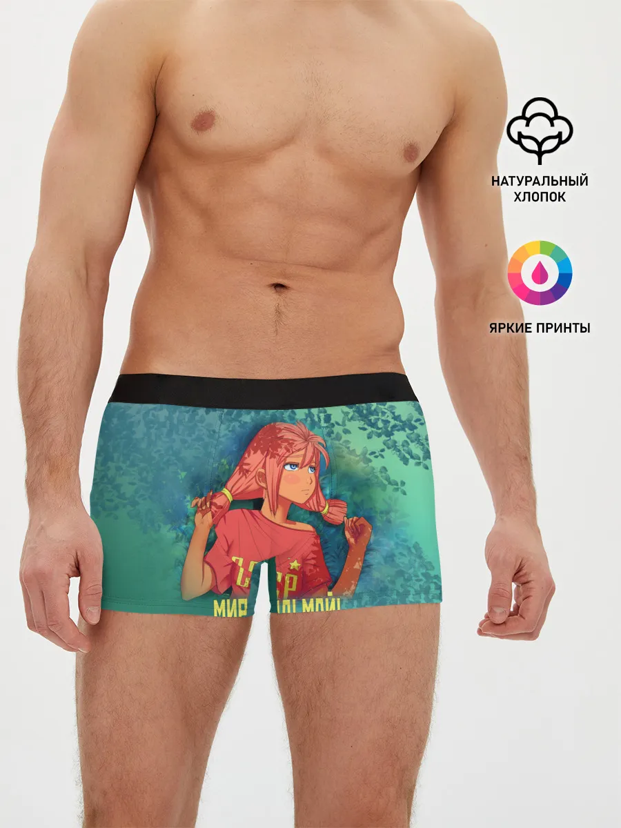 Мужские трусы боксеры / Мир! Труд! Май! Ульяна!