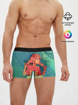 Мужские трусы боксеры / Мир! Труд! Май! Ульяна!