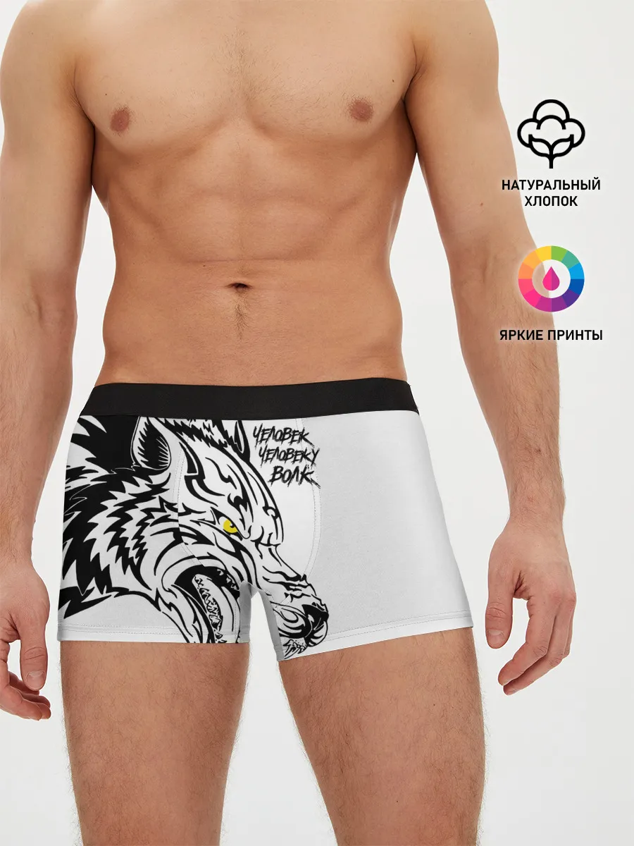 Мужские трусы боксеры / Человек человеку волк