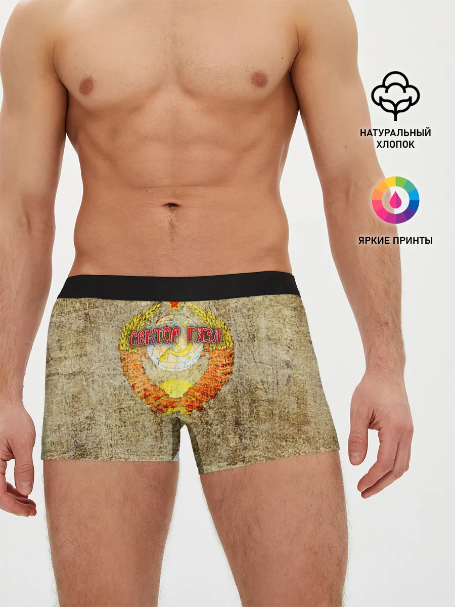 Мужские трусы боксеры / Сектор Газа