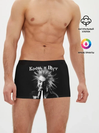 Мужские трусы боксеры / Король и Шут + Анархия