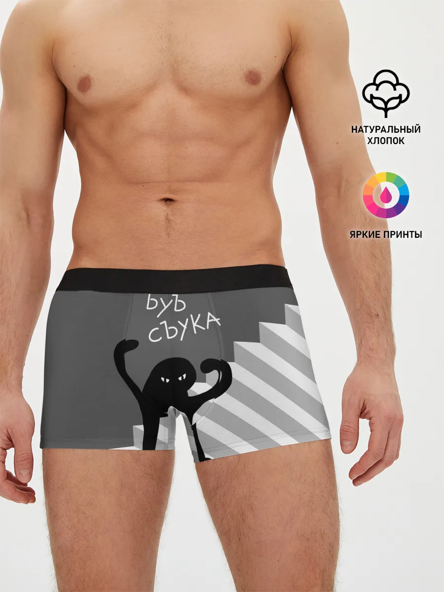 Мужские трусы боксеры / ЪУЪ СЪУКА