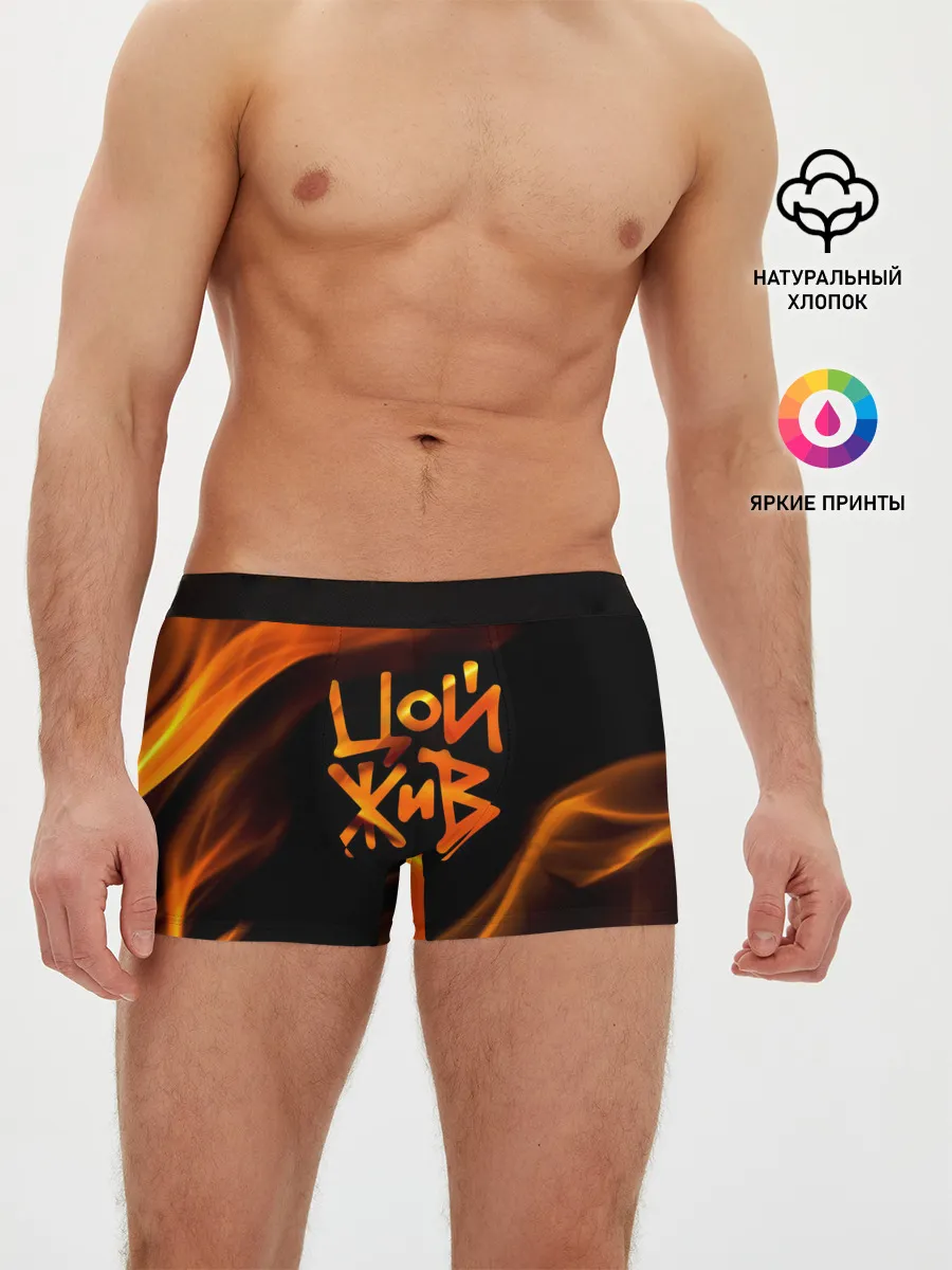 Мужские трусы боксеры / Цой жив