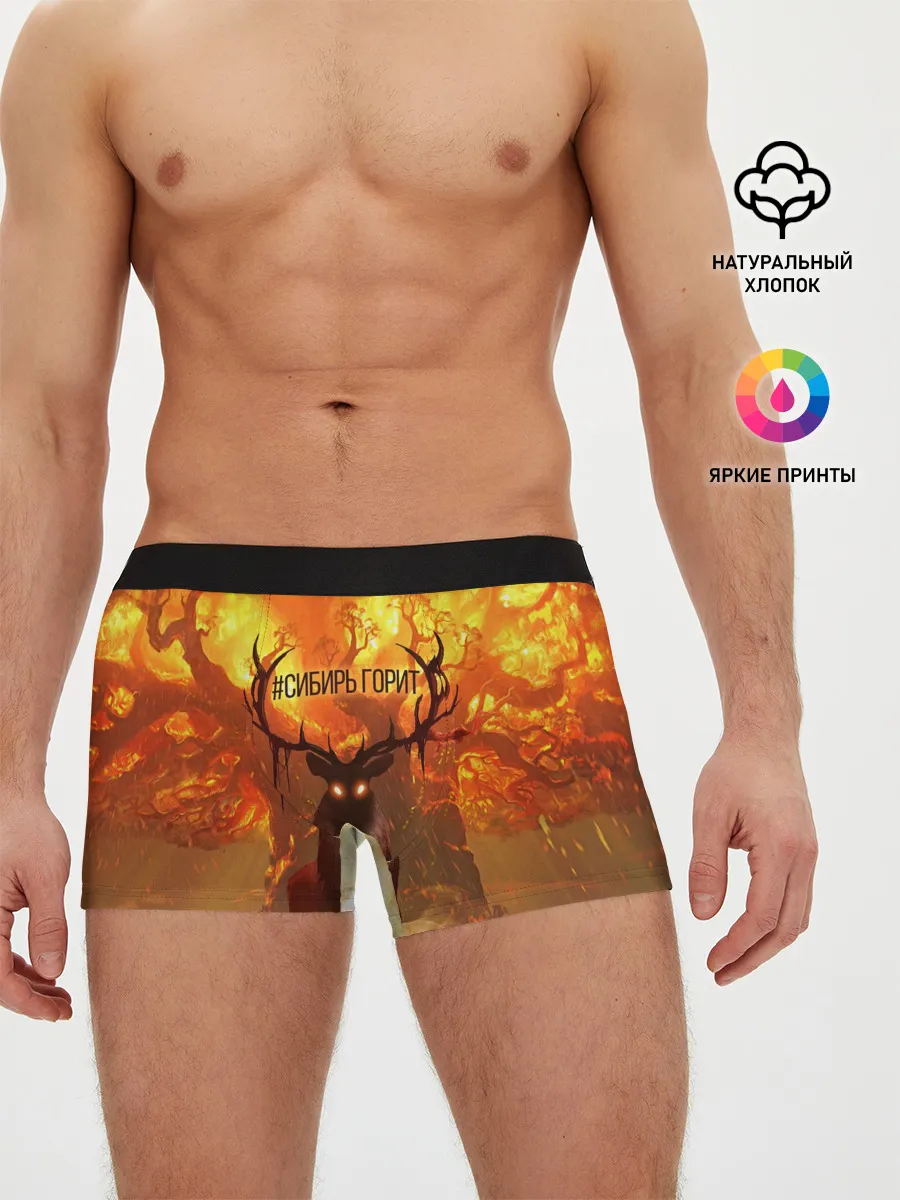Мужские трусы боксеры / Горящая Сибирь