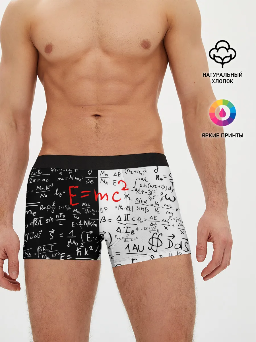 Мужские трусы боксеры / E=mc2
