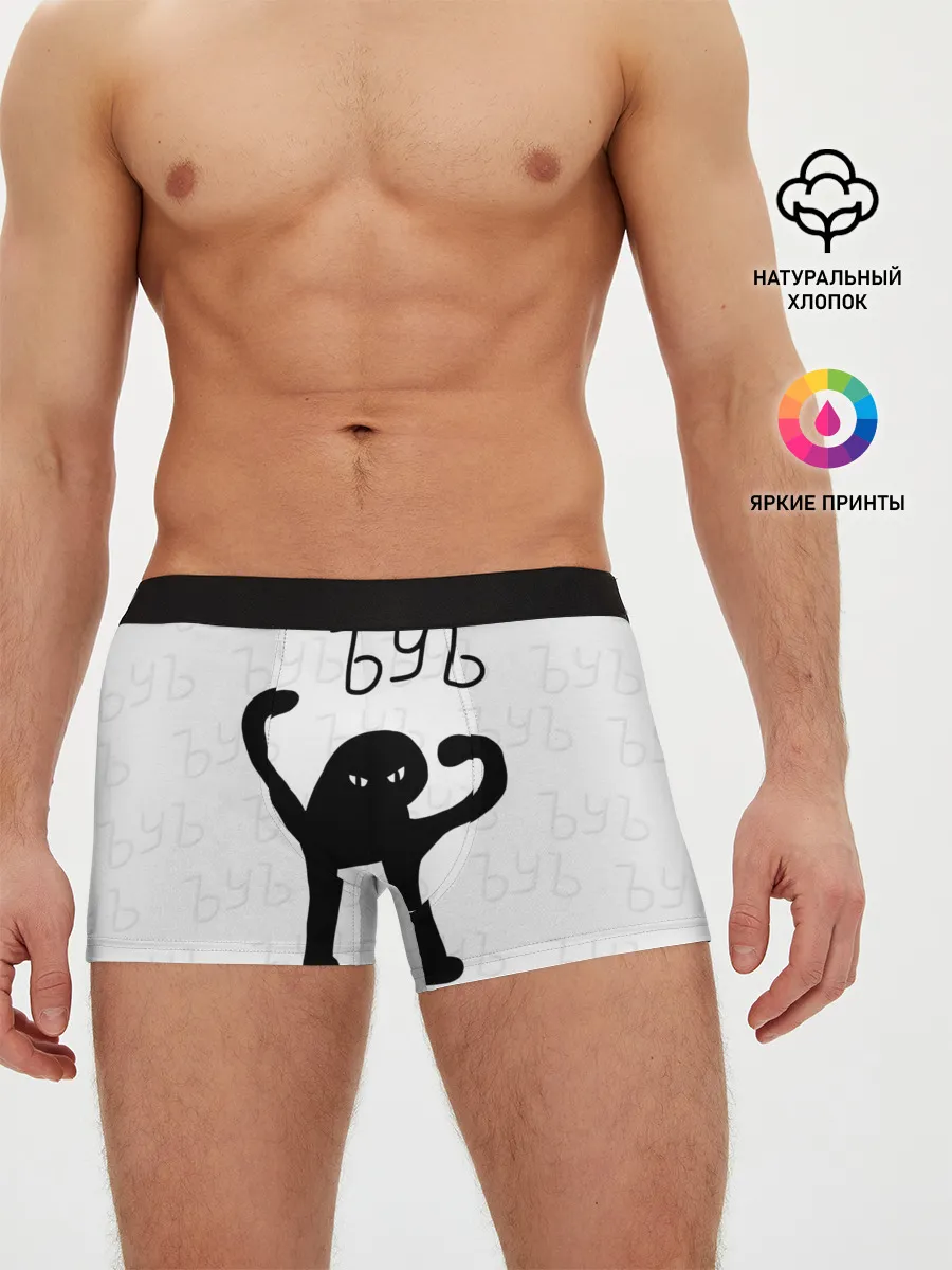 Мужские трусы боксеры / РЮКЗАК ЪУЪ СЪУКА