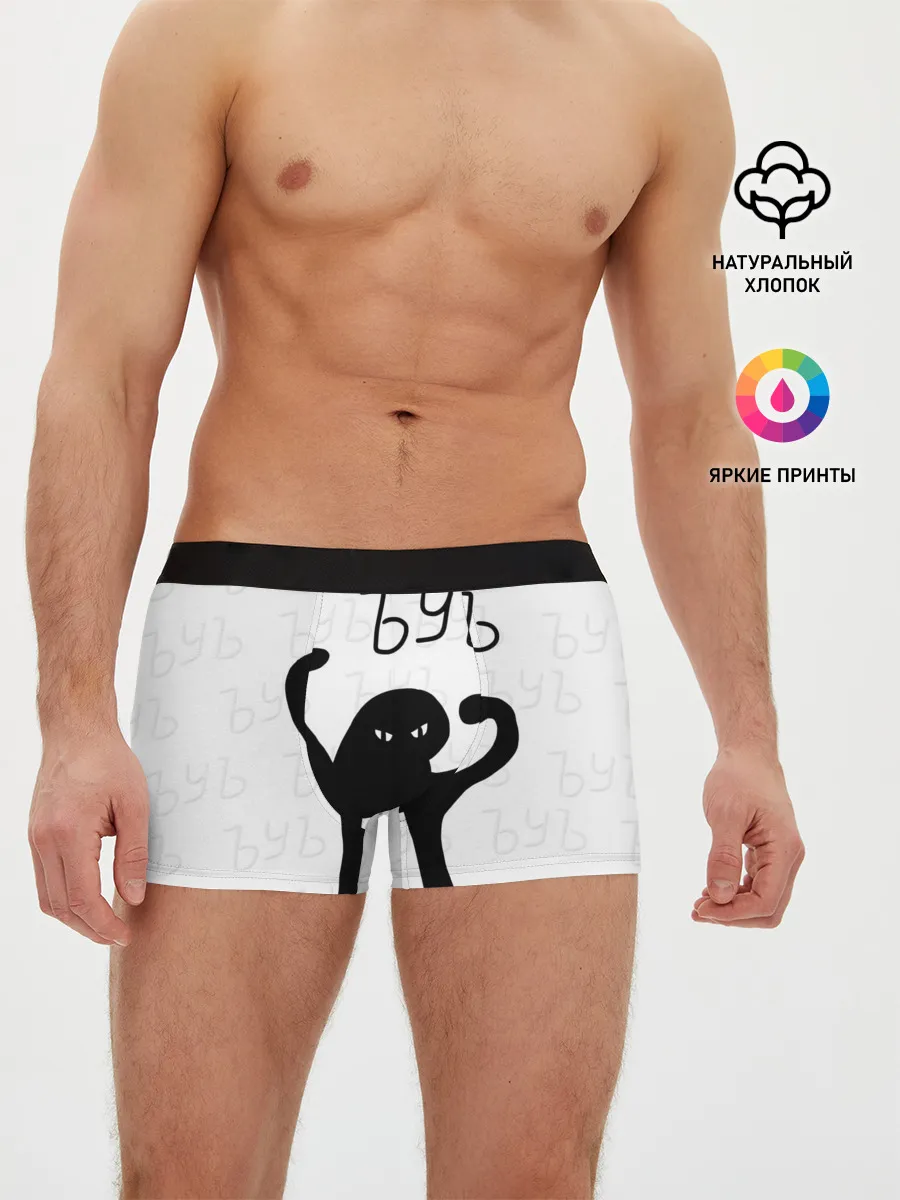 Мужские трусы боксеры / РЮКЗАК ЪУЪ СЪУКА