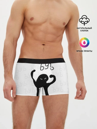 Мужские трусы боксеры / РЮКЗАК ЪУЪ СЪУКА