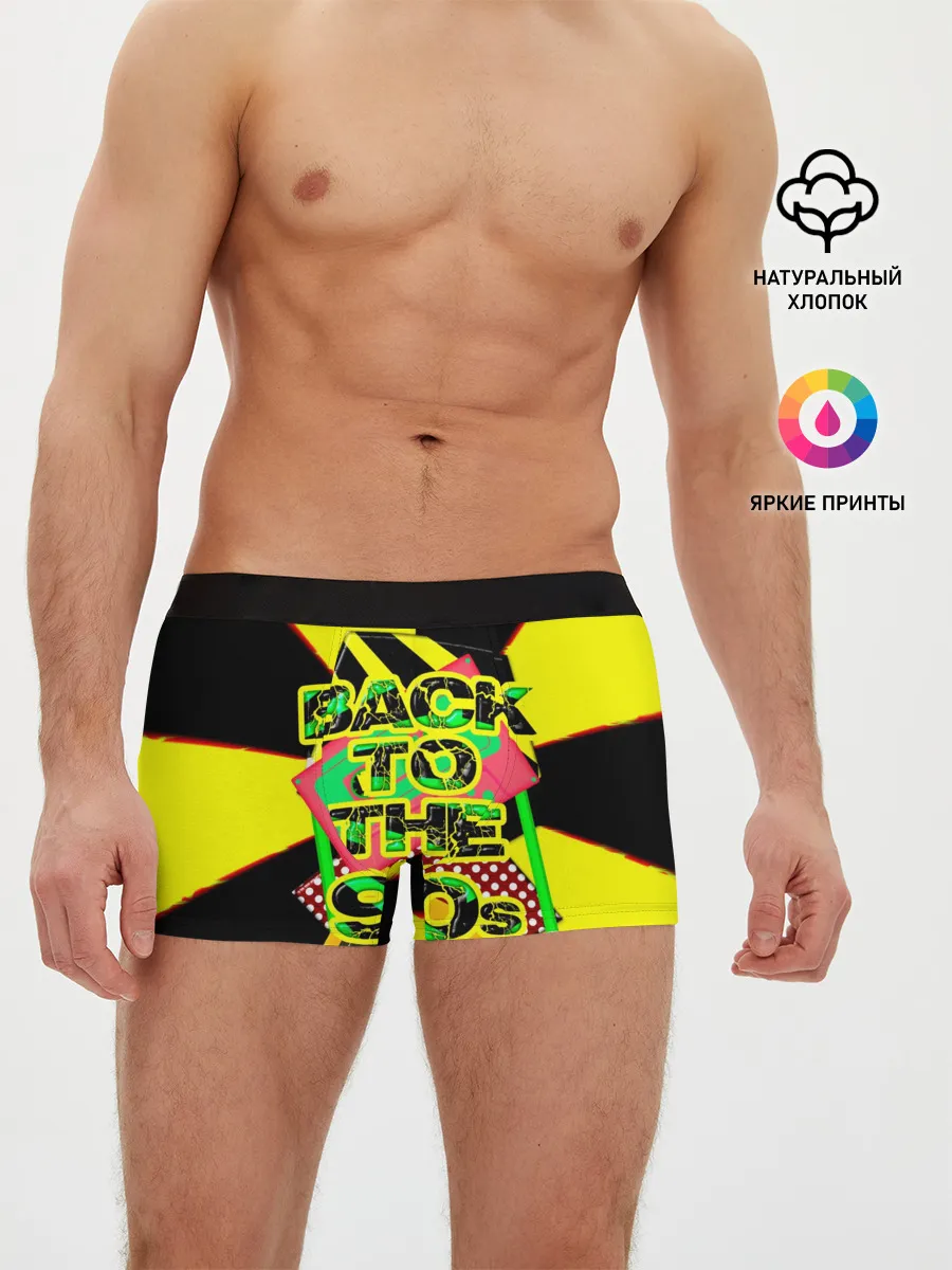 Мужские трусы боксеры / Back to the 90